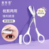 美肤语修眉剪刀专用眉剪带眉梳子眉毛修剪器美容小剪子男女可用MF8736