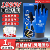 绝缘手套电工家用高压低压10kv超薄防电400v专业带电作业橡胶高压劳保 店长推荐 送测电笔【1000v双面防电】