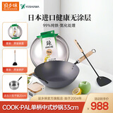 COOK-PAL日本进口铁锅吉川纯铁无涂层铁锅熟铁北京锅炒锅少油烟无涂层 原装锅+原装盖+原装铁铲 33cm