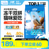 力狼猫粮 成猫幼猫通用型天然粮 【升级冻干3.0】冻干猫粮10kg