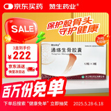 3盒[赞生药业] 通络生骨胶囊 0.5g*12粒*3板/盒
