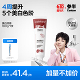 参半美白牙膏 亮白去黄牙烟渍益生菌口腔去牙黄渍成人清新口气180g