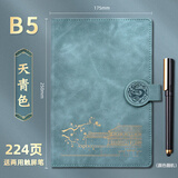 勤得利故宫国潮中国文创复古风笔记本子送礼物文艺精致商务简约礼盒套装日记本子高档记事本定制可印logo B5 天青色