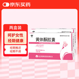 [仙乐牌] 益玛欣 黄体酮胶囊50mg*40粒/盒 2盒装