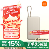 小米（MI）小米自带线充电宝20000 33W 浅咖色 适用小米/红米/redmi/苹果/安卓/手机 出行便携
