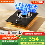 苏泊尔（SUPOR）燃气灶煤气灶具单灶[家电国家补贴至高20%]5.0KW火力64%热效率嵌入式可调节底盘 天然气DBD02