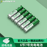 德力普（Delipow） 充电电池 5号/7号电池适用于玩具/遥控器/鼠标键盘1.2v镍氢充电器套装可充电AA五号七号电池 6节7号充电电池