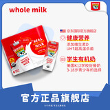 Horizon Organic活利晨美国进口有机全脂原味高钙牛奶儿童早餐奶236ml*6盒