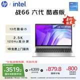 惠普（HP）【国家补贴20%】战66六代 15.6英寸轻薄笔记本电脑(英特尔酷睿13代i5 16G 1T 2.5K高色域120Hz)
