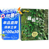 生命的故事 藏起来了（2册）2-3-6岁高清实拍动物自然昆虫百科全书 幼儿园趣味互动书 儿童动物世界游戏书 