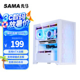 先马（SAMA）朱雀6 白色 游戏电脑主机箱 前板网孔/玻璃侧透/235mm宽体/支持背插式主板、410mm显卡、360水冷位