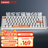 联想（Lenovo）小新K6有线磁轴键盘 铝坨坨 RT键盘 可调节键程 RGB背光 68键电竞游戏键盘-白