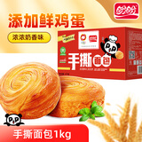 盼盼【店长推荐】 手撕面包千层面包早餐充饥速食夜宵代餐点心零食 手撕面包1000g/箱【约25个】