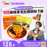 好欢螺（HAOHUANLUO）螺蛳粉原味加辣加臭广西柳州特产螺丝粉  鲜辣酸爽宵夜米粉袋装 加量原味400g*10袋礼盒