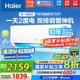 海尔（Haier）空调挂机大1.5匹【国家补贴20%】一级能效自清洁家用室内挂壁式冷暖两用节能省电空调 以旧换新 1.5匹 一级能效 新品 净省电PLUS 双排神机
