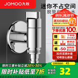 九牧（JOMOO）铜角阀全自动洗衣机水龙头4分通用单冷快开龙头防脱落自动止水嘴 洗衣机龙头74093【带止水装置】