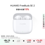 华为长续航蓝牙耳机 FreeBuds SE 2无线耳机 40小时长续航 快速充电 蓝牙5.3适用于苹果/安卓手机 白