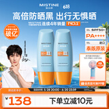 Mistine蜜丝婷【泰版】小黄帽高倍防晒霜面部防紫外线防晒60ml*2 SPF50+