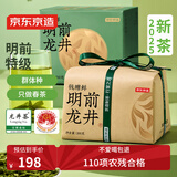 京东京造 25新茶明前特级龙井地标钱塘鲜老茶树茶叶纸包200g自己喝伴手礼