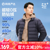 网易严选90鸭绒轻型羽绒服男排骨羽绒内胆轻薄短款外套轻盈保暖 24升级90鲜绒-藏青 2XL