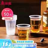美丽雅一次性杯子航空杯240ml*50只太空杯 食品级加厚塑料饮料茶水杯