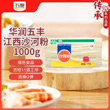 五丰 江西沙河粉 米线炒牛河炒米粉干宽粉 粉条纯米制作1kg×1袋