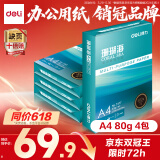 得力（deli）珊瑚海A4打印纸 80g500张*4包一箱 双面使用 加厚复印纸 整箱2000张ZF372【销冠系列】