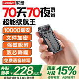 联想（Lenovo）录音笔 连续录音【70天70夜】32G大容量 超长待机 专业高清降噪远距声控录音器录音设备