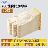劳保线手套工地耐磨纱线手套防滑白棉纱棉线手套男女工人干活汽修手套 700g棉线线手套12双/小包 均码 现货