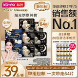 高洁丝阳光烘烘海岛棉纯棉卫生巾8包64片日夜全周期组合超薄姨妈巾