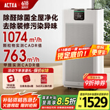 阿卡驰（ACTXA）空气净化器除甲醛家用大空间甲醛净化器除醛除味除过敏母婴除菌消杀甲流病毒消毒机新风机 Z01 消字号认证【热卖爆款】