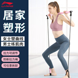 李宁（LI-NING）李宁多功能健身棒女士瑜伽弹力绳脚蹬拉力训练锻炼器材拉伸带家用
