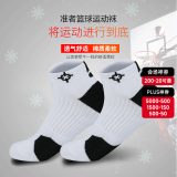准者临界篮球运动袜吸汗防滑拼色加厚减震毛巾底精英袜子 白黑/短筒【运动休闲】 均码（38-45）