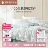 罗莱家纺100%纯棉床上四件套 床单被套双人套件 200*230cm