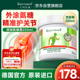 Krauterhof氨糖膏关节膏七叶庄园德国进口外用氨糖涂抹凝胶软骨素250ml