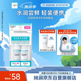 珂润（Curel）润浸保湿水乳体验套装 保湿II水30ml+保湿乳液30ml 户外出游