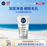 妮维雅（NIVEA）男士【提亮肤色】焕泽耀肤洁面泥100g保湿焕亮肌肤洗面奶护肤品
