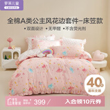 罗莱儿童 魔法芭蕾 纯棉床笠款三/四件套 女孩被套床单150*215