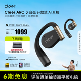 cleerARC3代不入耳开放式金榜挂耳式AI智能杜比声蓝牙运动耳机礼物适配华为国家补贴 恒星黑
