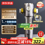 京东京造 前置过滤器QR1 双涡轮正反冲洗 7.4T/h净水流量升级 40微米双滤网精滤水压表监测 免费安装