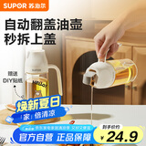 苏泊尔（SUPOR）易拆卸玻璃油壶油罐醋瓶酱油瓶自动翻盖香油壶550mL KGF55DV10