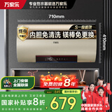 万家乐电热水器50升 国家补贴20% 一级能效 出水断电 内胆免清洗 智能双杀菌 储水式【睿能】D50-FW3S