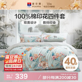 富安娜床上四件套 纯棉100%全棉床单被套单双人 梦花间 230*229cm 绿