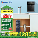 格力（GREE）净水器家用厨下净水机鲸涛1200G直饮水机7年反渗透膜0阻垢剂双水净饮机 三件套【净水器+管线机+前置】