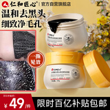 仁和匠心撕拉式吸去黑头面膜150g（水杨酸t区护理清洁泥膜鼻贴清毛孔男女)