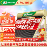 皇明太阳能热水器家用大型储水热水器 金冬冠210大容量全自动智能仪表节能一级能耗光电两用[上门安装] 16根 170L 【适用于2-3人】 平置/屋脊