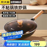 炊大皇 炒锅铁锅 免开锅防锈不粘炒菜锅32cm圆底防滑明火专用铁瓷TC32CG