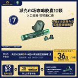 星巴克（Starbucks）胶囊咖啡派克市场中烘10颗黑咖啡适配Nespresso胶囊机