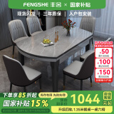 丰舍 餐桌 可变圆桌伸缩折叠实木岩板餐桌椅组合现代轻奢餐桌餐厅饭桌 黑灰色-阿玛尼灰岩板-101皮椅 【1.35米】 一桌6椅
