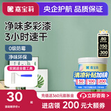 嘉宝莉（CARPOLY）乳胶漆翻新漆改色彩色背景墙家用室内水性净味环保墙面白漆滚筒漆 1kg【绿柱石】净味翻新 （送工具）约刷4-5平米/KG